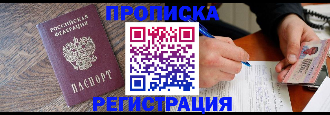 временная регистрация адрес в Канаше