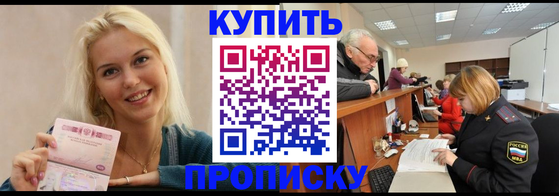 прописка регистрация в Канаше