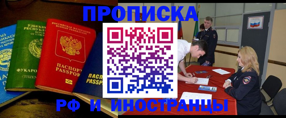 прописка 2025 в Канаше