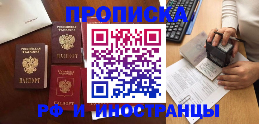временная регистрация купить в Канаше
