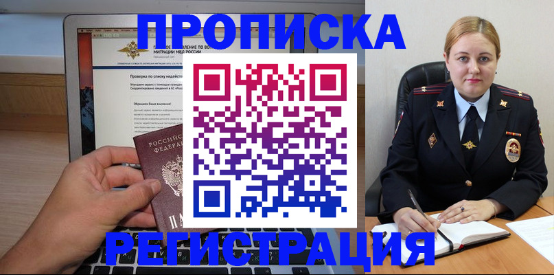 прописка ребенка в Канаше